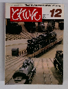 とれいん 1983年12月号