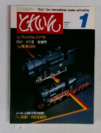 とれいん　1982年1月号