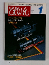 とれいん　1982年1月号