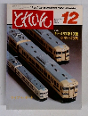 とれいん　1982年12月号
