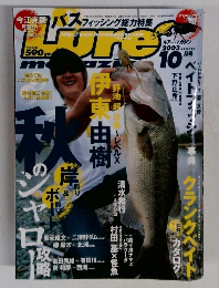 ルアーマガジン 　2003年10月号
