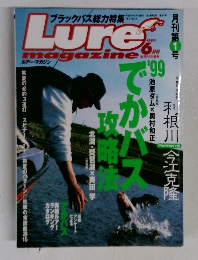 Lure magazine 1999年6月号