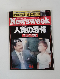 ニューズウィーク日本版　人質の恐怖