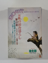 80年代　No.23