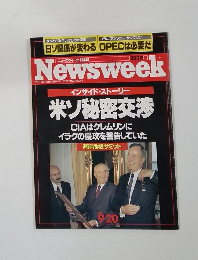 ニューズウィーク日本版　9/20号