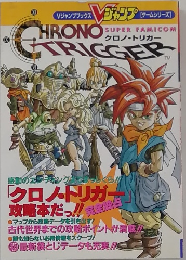 CHRONO TRIGGER Official Strategy Guide SFC V Jump