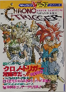 CHRONO TRIGGER Official Strategy Guide SFC V Jump