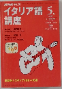 NHKラジオイタリア語講座　2000年5月号