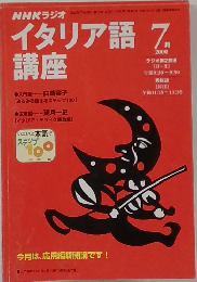 NHKラジオイタリア語講座　2000年7月号