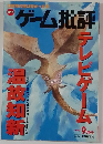 ゲーム批評 　1999年9月号