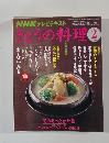 ちょうの料理　2008年2月号