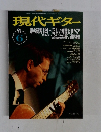 現代ギター 6
