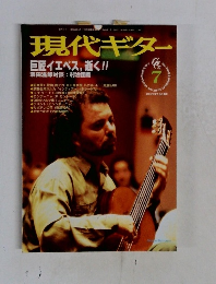現代ギター　1997-7月号