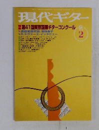 現代ギター 2月号
