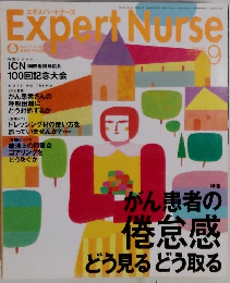 Expert Nurse　1999年9月号