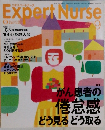 Expert Nurse　1999年9月号