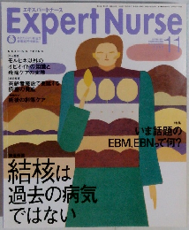 Expert Nurse　1999年11月号