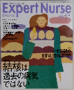 Expert Nurse　1999年11月号