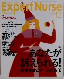 Expert Nurse　1998年12月号