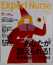 Expert Nurse　1998年12月号