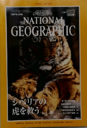 NATIONAL GEOGRAPHIC　1997年2月号