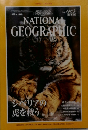 NATIONAL GEOGRAPHIC　1997年2月号