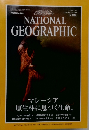 NATIONAL GEOGRAPHIC　1997年8月号