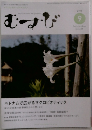 むすび 2016年9月号