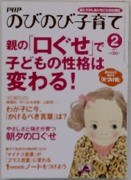 PHPのびのび子育て　2011年2月号