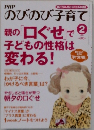 PHPのびのび子育て　2011年2月号