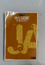 覚える国語  漢字・語句・古語・文法
