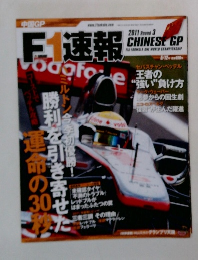 F1速報　2011年5/12号