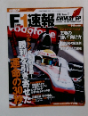 F1速報　2011年5/12号