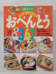 おべんとう367