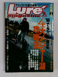 ルアー・マガジン　1999年7月号