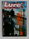 ルアー・マガジン　1999年7月号