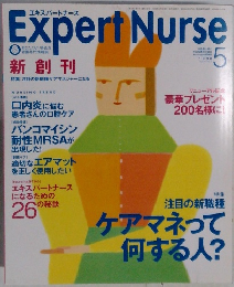 Expert　Nurse　1998年5月号