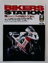 BIKERS  STATION　2001年2月号　No.161