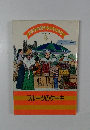 お菓子の国からこんにちは　9　フルーツのケーキ