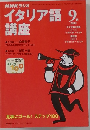 イタリア語講座　2000年9月号