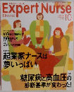 Expert　Nurse　1999－10