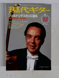 現代ギター　1997年12月号　No.394