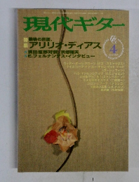 現代ギター　1967年4月号