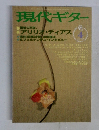 現代ギター　1967年4月号
