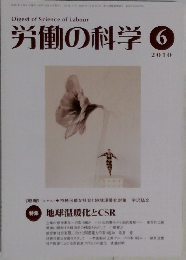 労働の科学 6