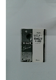 2018　セミナー  物理基礎+物理　physics