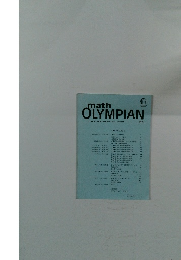 math OLYMPIAN 2019年号　No.67