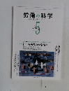 労働の科学　2013年5月号