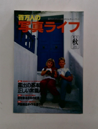 百万人の写真ライフ　No.34