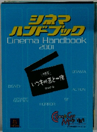 シネマハンドブック　2001年